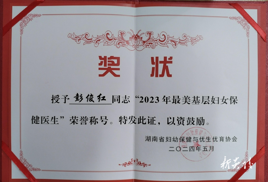 县妇幼保健院彭俊红获评省级“2023年最美基层妇女保健医生”