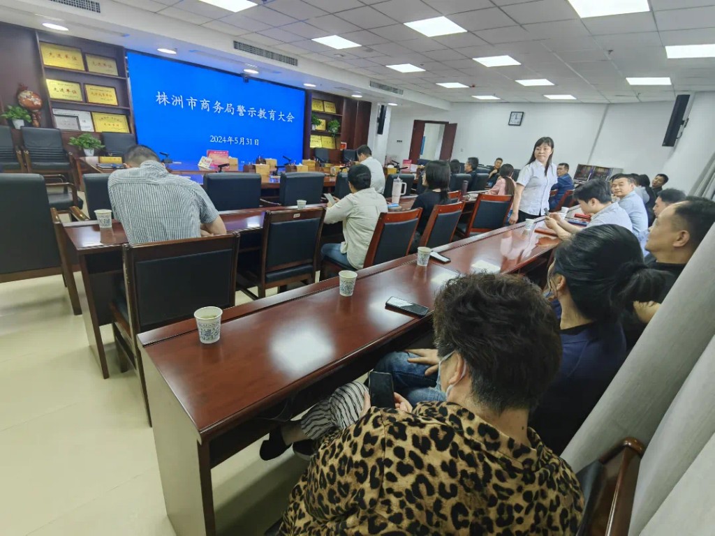 株洲市商务局举办警示教育和纪律党课