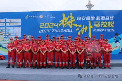 株洲市应急管理局全力护航株洲马拉松