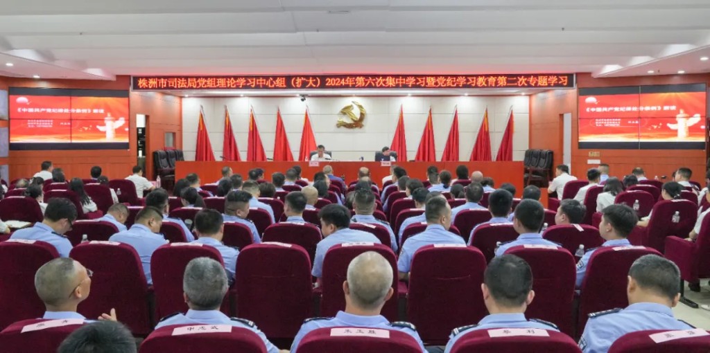 市司法局开展党组理论学习中心组（扩大）2024年第六次集中学习暨党纪学习教育第二次专题学习