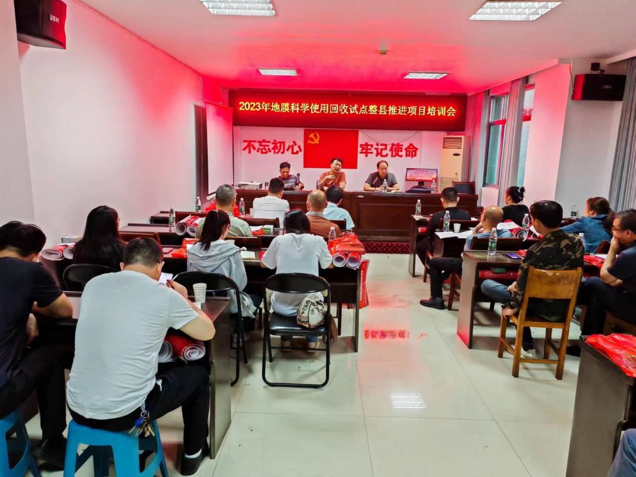 我县召开地膜科学使用回收试点项目工作培训会