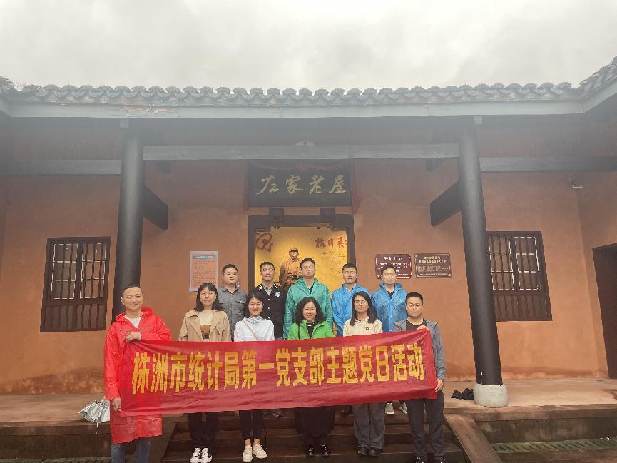 市统计局机关第一党支部赴醴陵红色革命教育基地参观学习