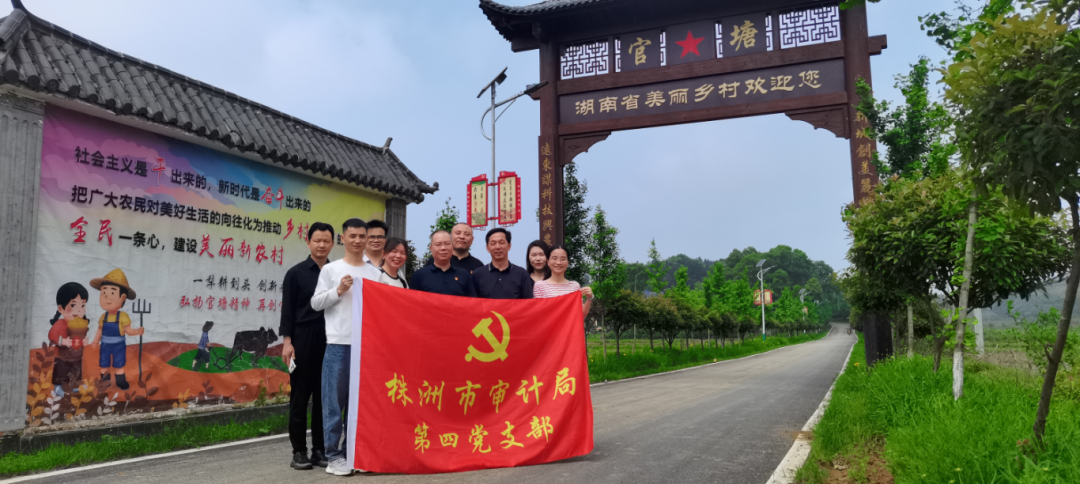 株洲市审计局第四党支部开展领导带支部联基层活动
