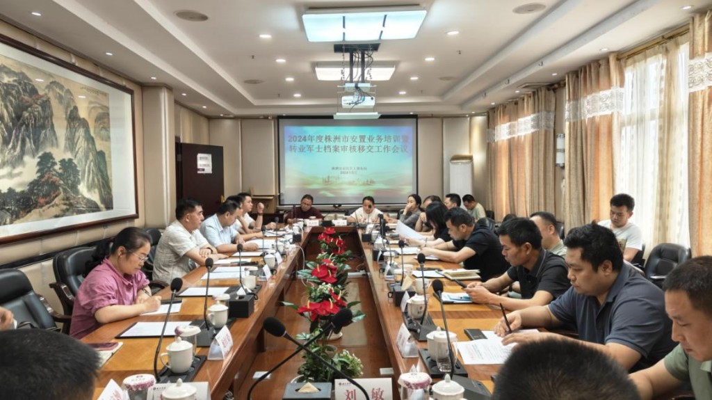 株洲：开展安置业务培训和转业军士档案移交审定
