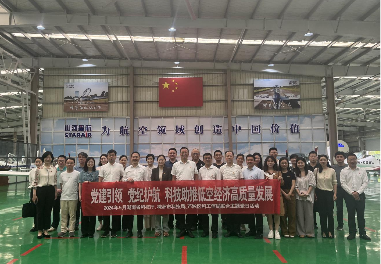 “三级联动”党日行 助推低空经济高质量发展