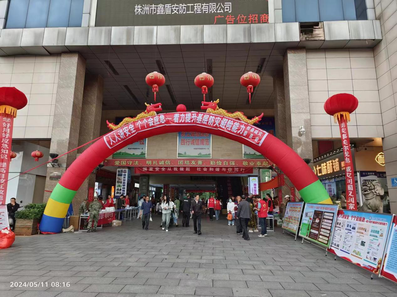 攸县科工信局开展2024年全国防灾减灾日志愿服务活动