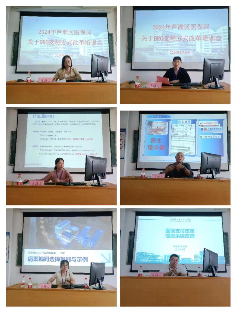 区医保局举办DRG支付方式改革专题培训会