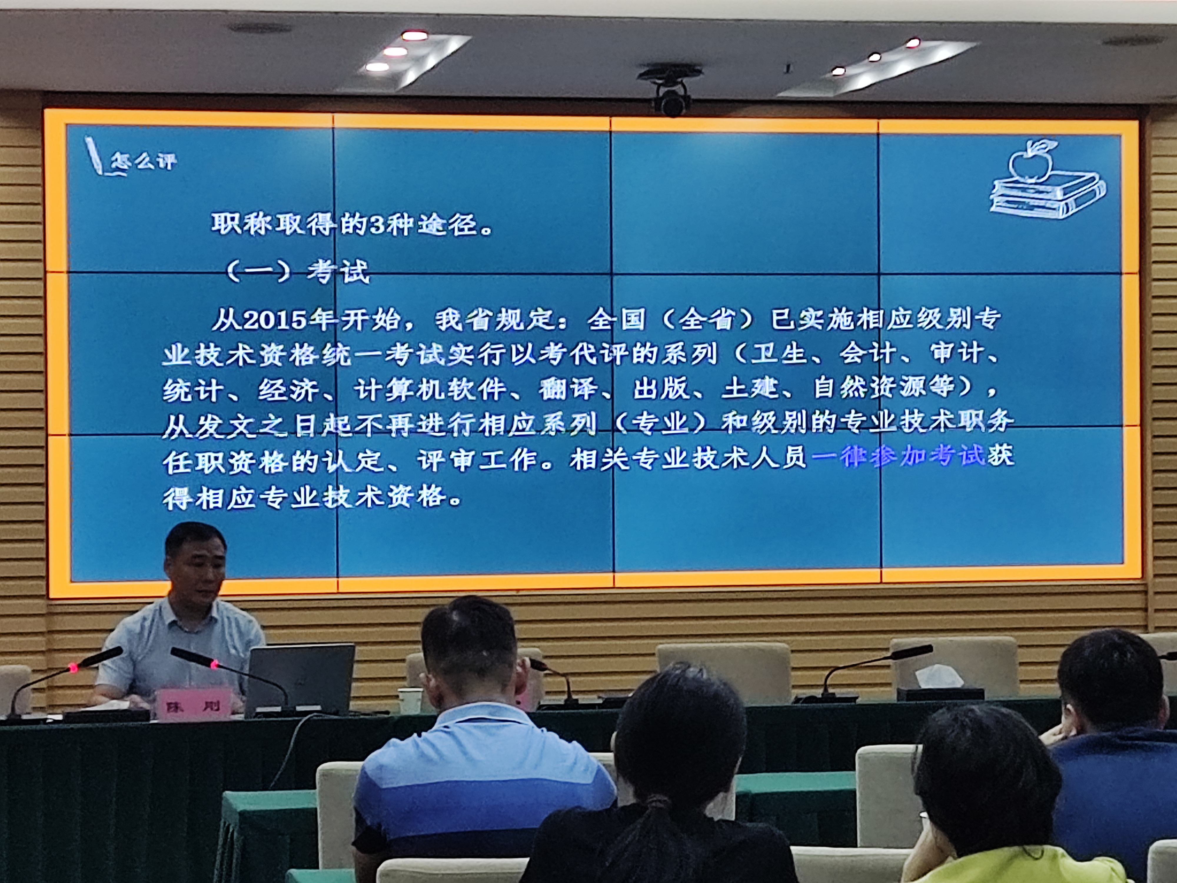 市资规局举办事业单位职称评审培训会