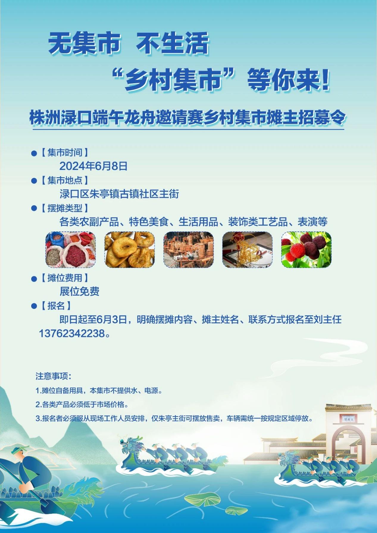 无集市，不生活！“乡村集市”等你来！——株洲渌口端午龙舟邀请赛乡村集市摊主招募令