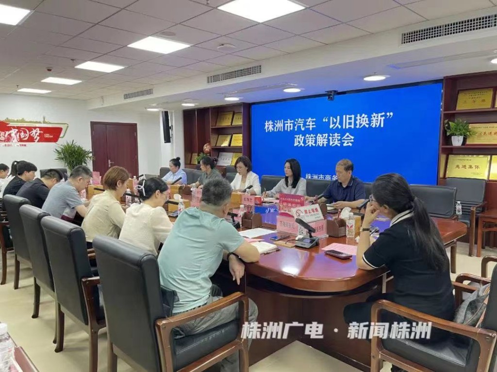 株洲汽车“以旧换新”政策发布