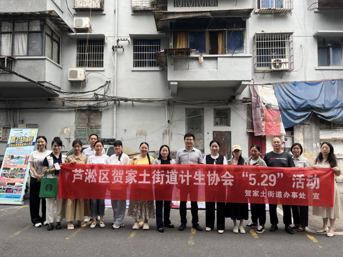 贺家土街道计生协会开展“5.29会员活动日”宣传服务活动