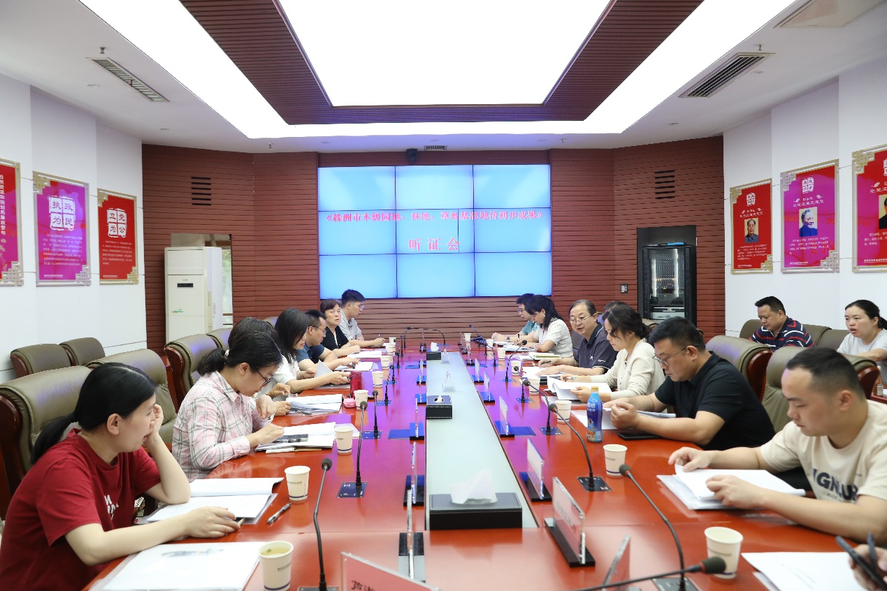 株洲市本级园地、林地、草地基准地价成果听证会召开