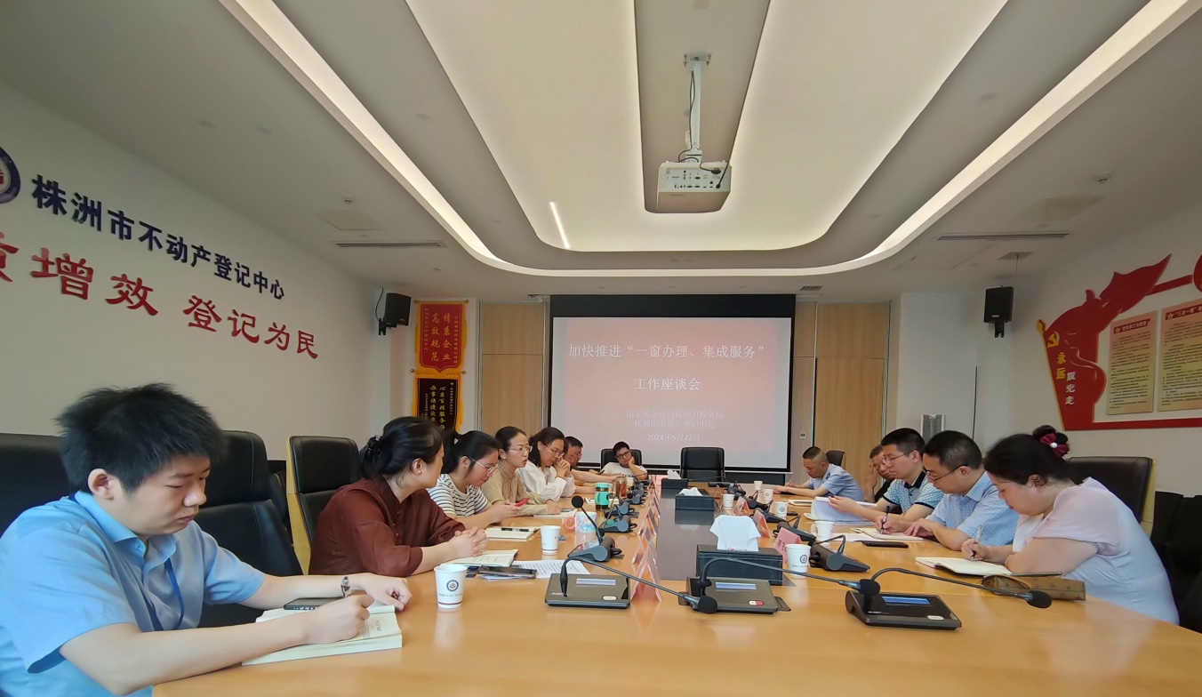 "不动产 税务"联席会议优营商 解难题