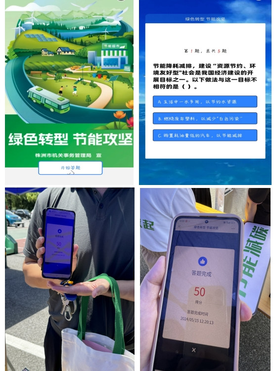 行为节能做表率，绿色办公我先行 ——株洲市机关事务管理局开展节能宣传活动