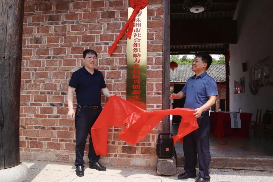 凝聚社会组织力量 助力乡村振兴事业——株洲市积极推进“红满株洲·牵手计划”
