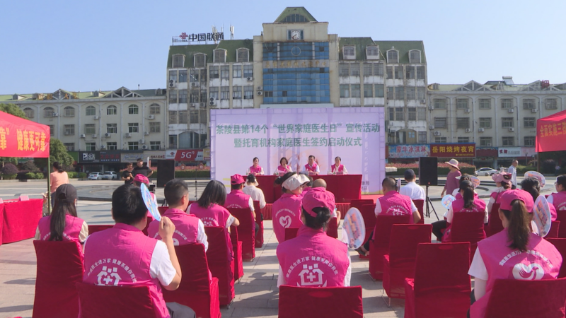 【世界家庭医生日】茶陵：签约家医 健康相伴