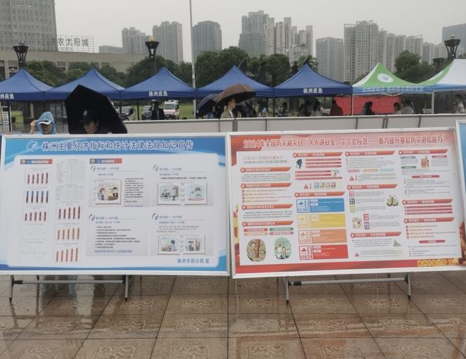 株洲市统计局积极开展全国防灾减灾宣传活动