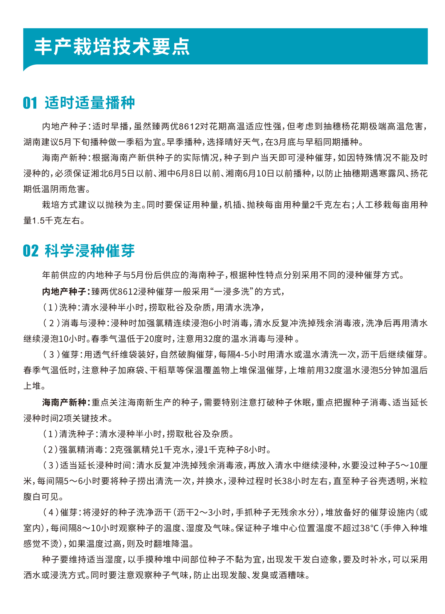 古岳峰镇召开低镉品种臻两优8612技术推广培训会