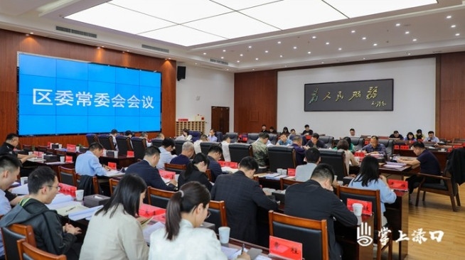 李晓彤主持召开区委常委会2024年第8次会议