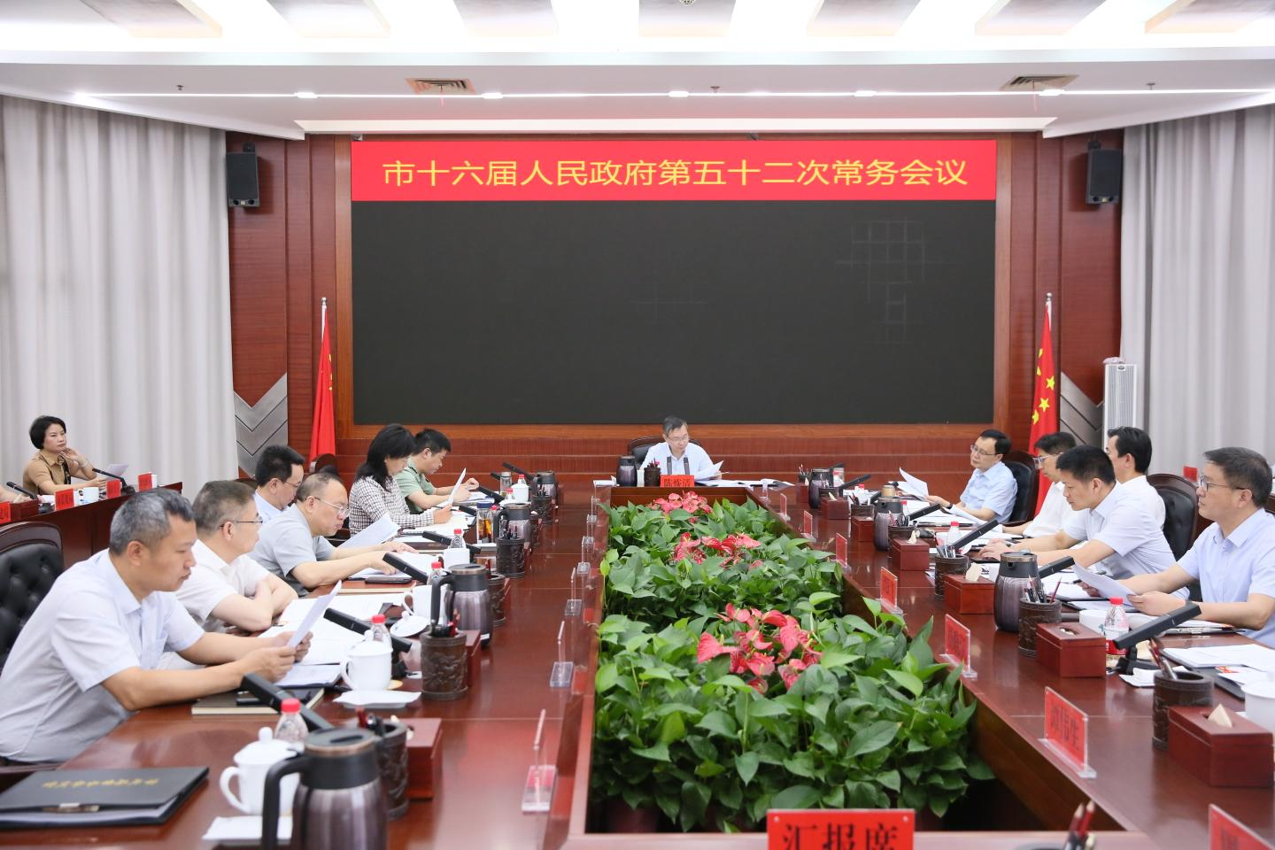陈恢清主持召开市政府常务会议