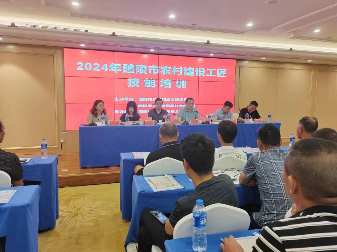 2024年醴陵市乡村建设工匠技能培训正式开班