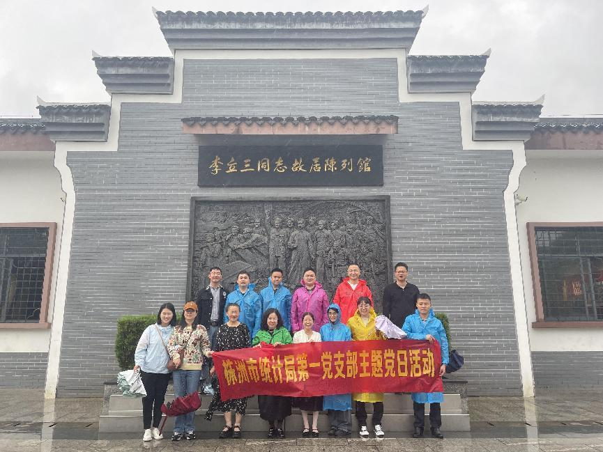 市统计局机关第一党支部赴醴陵红色革命教育基地参观学习