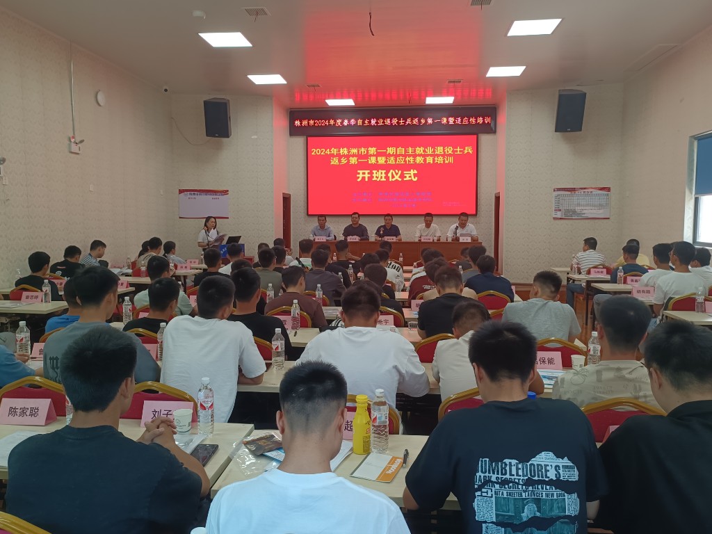 株洲：上好返乡第一课，助力退役士兵立新功