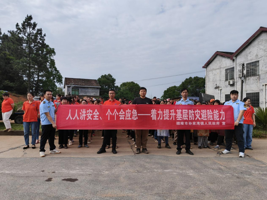 孙家湾镇积极部署开展防灾减灾系列活动