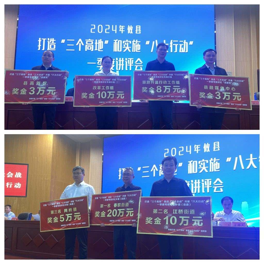 攸县打造“三个高地”实施“八大行动”一季度讲评会召开