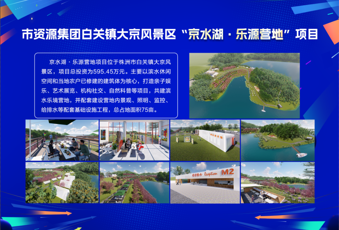 大京风景区一滨水营地项目开工，将为当地经济发展注入新动力！