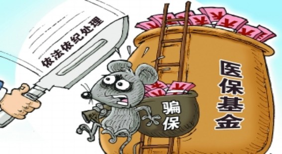 【打击欺诈骗保基金监管集中宣传月】基金监管同参与 守好群众“救命钱”