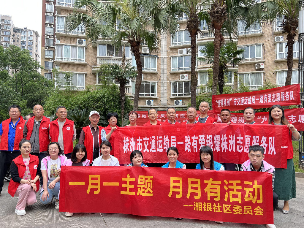 银耀株洲进社区 党建引领志愿红！株洲市交通运输局离退休党员志愿服务分队进社区开展志愿服务活动