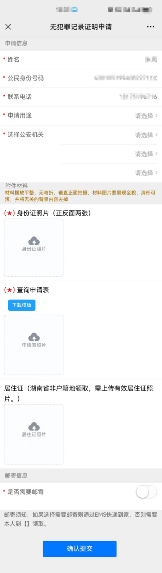 无犯罪记录证明，可以这样办了！