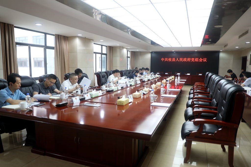 中共攸县人民政府召开党组会议