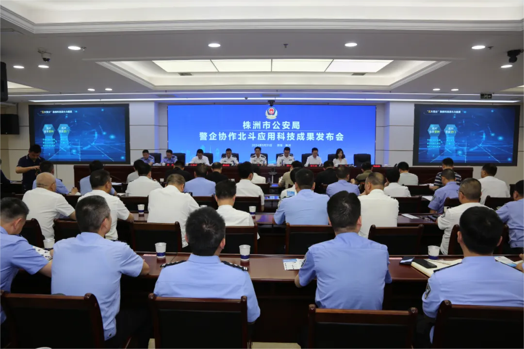 株洲发布警企协作北斗应用科技成果