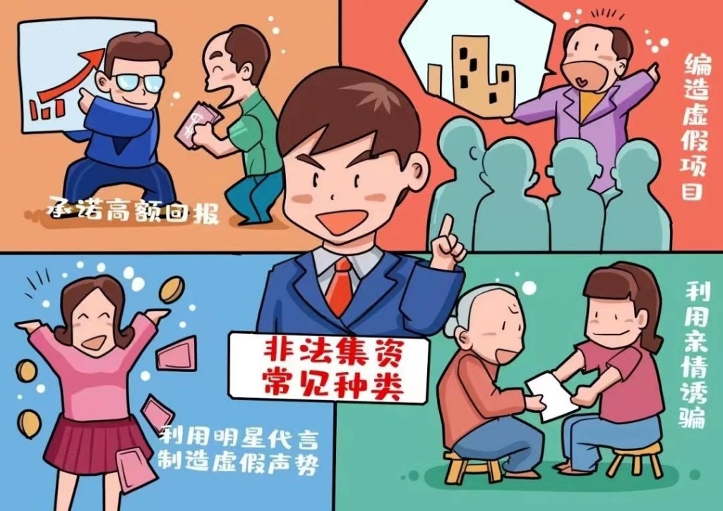 【2024年防范非法集资宣传月】守住钱袋子·护好幸福家