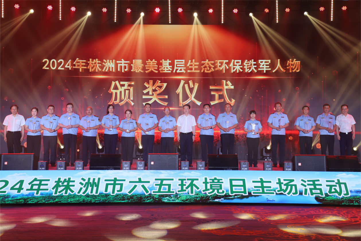 2024年株洲市六五环境日主场活动成功举办!