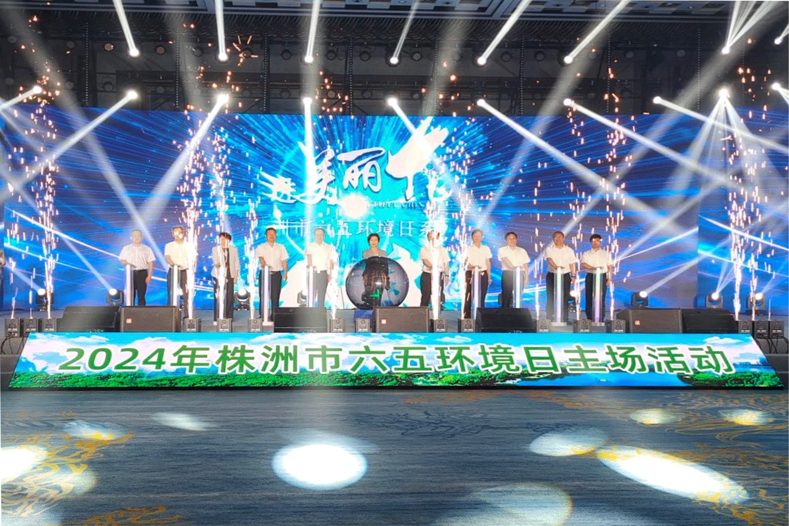 2024年株洲市六五环境日主场活动成功举办！