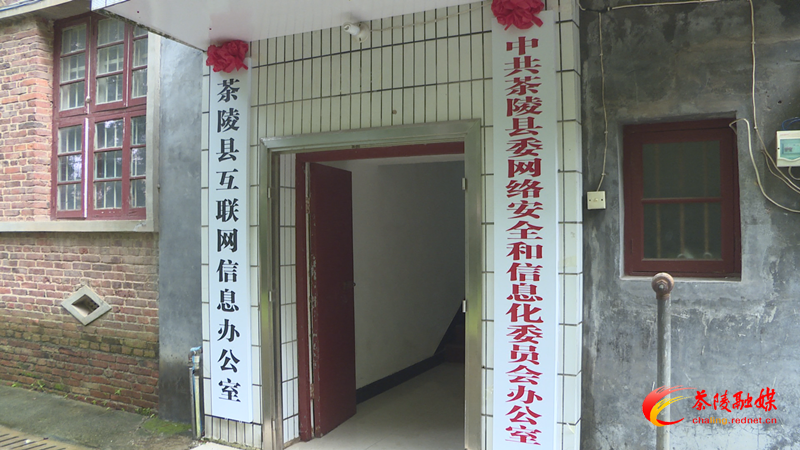 中共茶陵县委网信办举行揭牌仪式