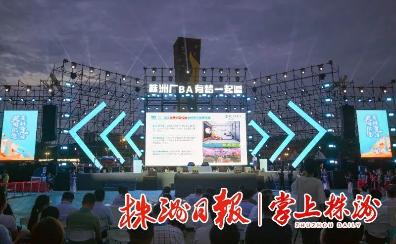 湖南消费促进年（夏季）暨“制造名城 幸福株洲”消费节启动