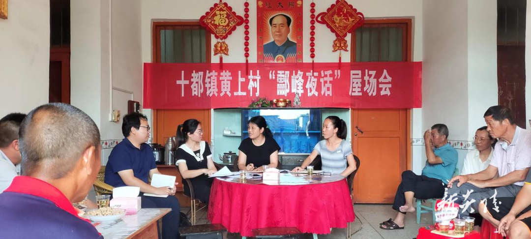 十都镇：屋场会里话民生 群众身边无小事