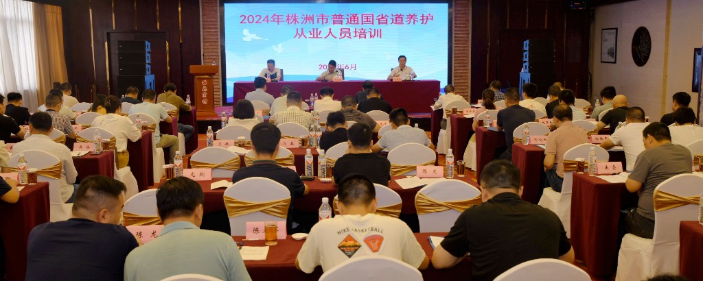 株洲交通事务中心举办大中修工程及养护管理业务培训