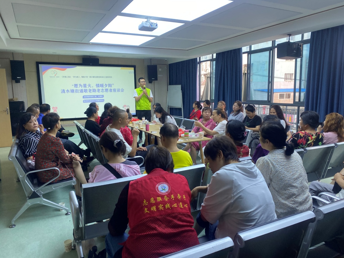 【繁星工程】“愿为星火·情暖夕阳”清水塘街道敬老助老志愿者座谈会成功举办