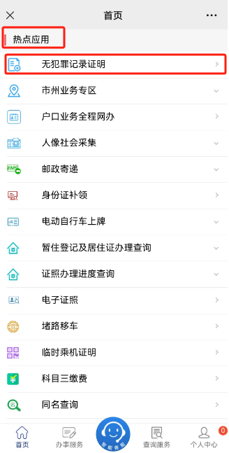 无犯罪记录证明，可以这样办了！