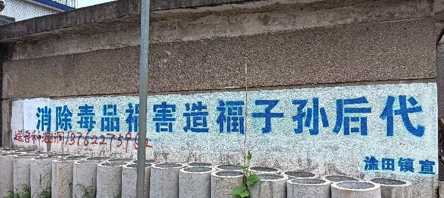 淦田镇粉刷固定禁毒宣传标语，营造"6.26"浓厚宣传氛围