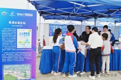 株洲市地震局参加2024年株洲市科技活动周