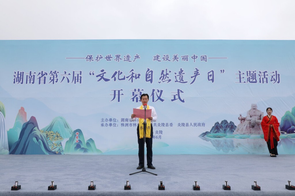 湖南省第六届“文化和自然遗产日”主题活动在炎举行