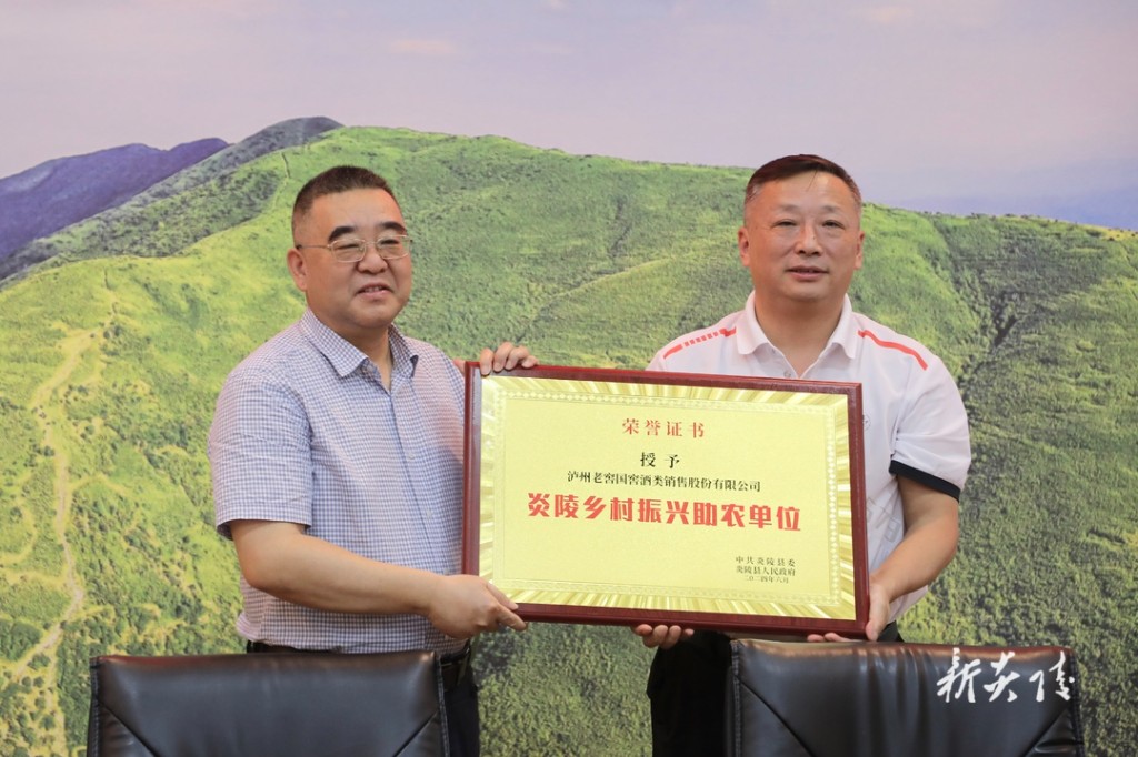 2024年国窖1573炎陵黄桃助农基地签约仪式举行
