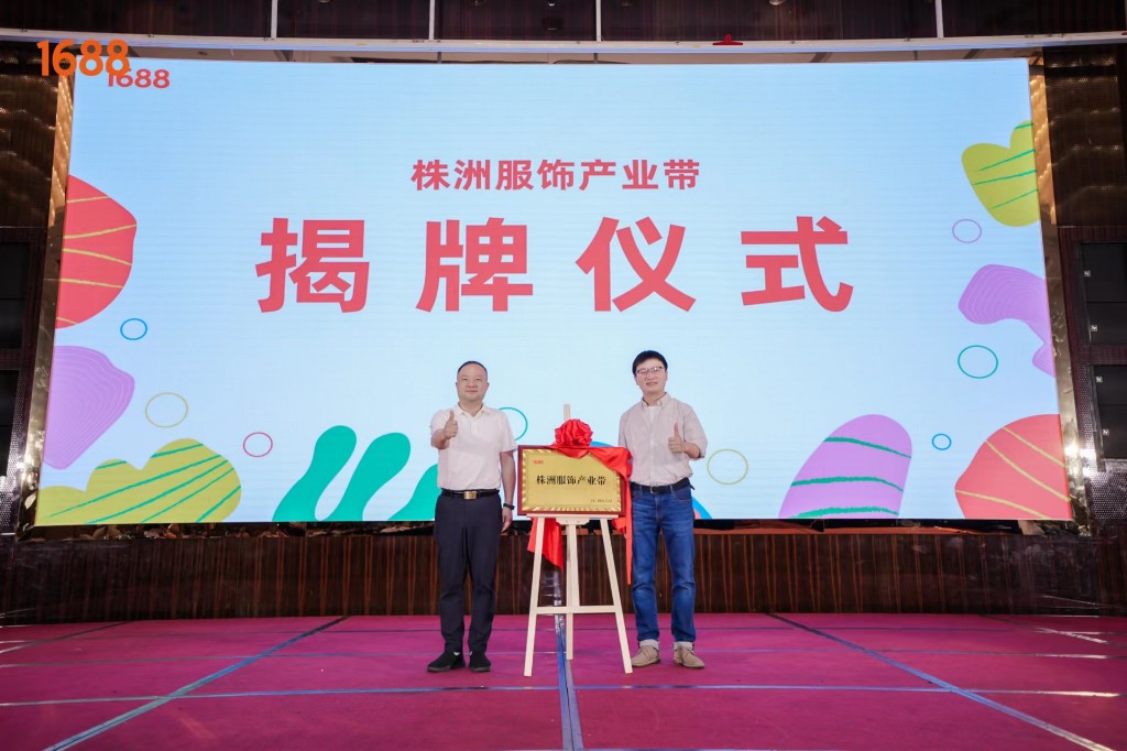 我市两个产业获1688产业带名片