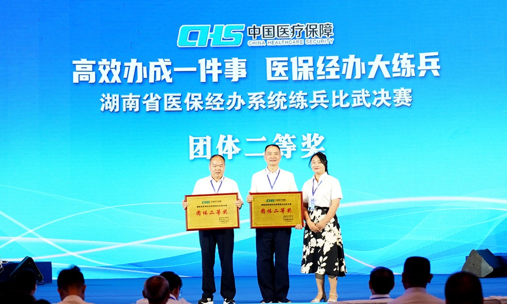 喜报！株洲市医保局在湖南省“高效办成一件事 医保经办大练兵”决赛中斩获佳绩